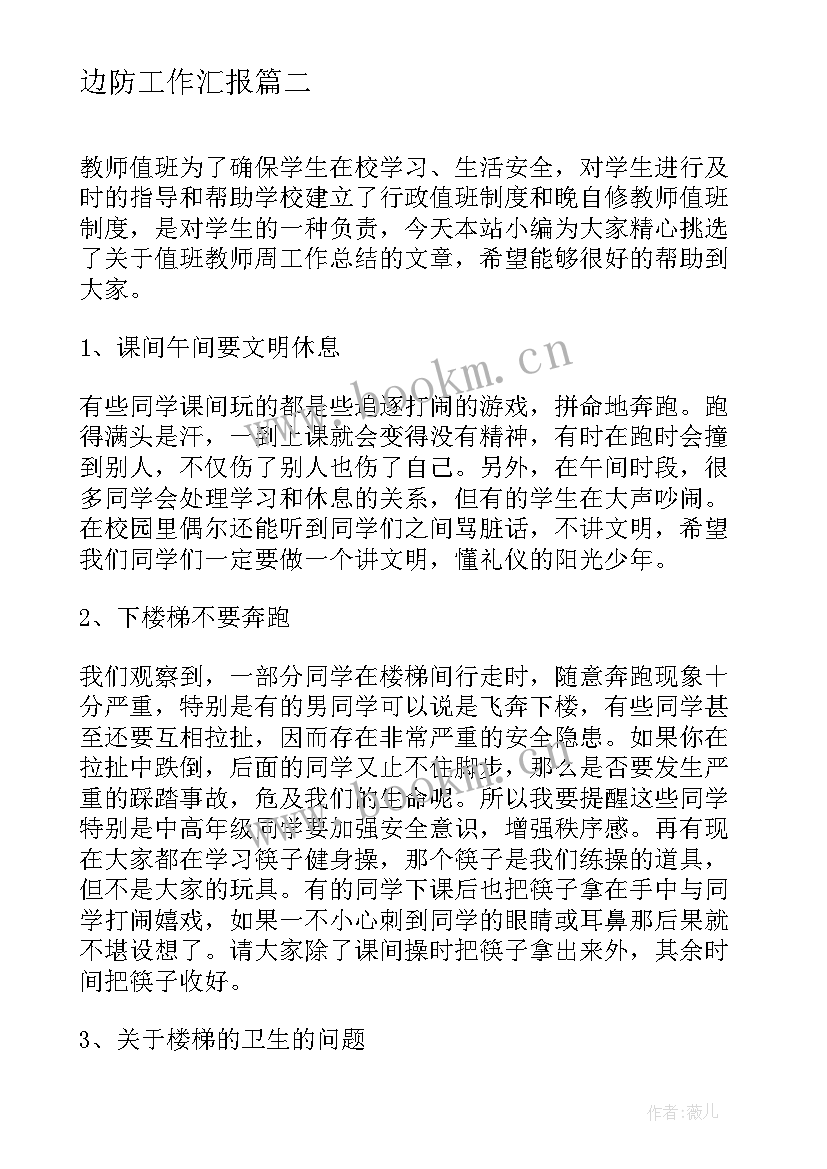 边防工作汇报(实用5篇)