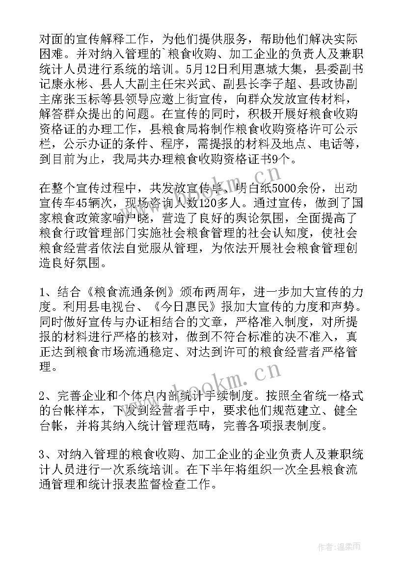 最新粮食质检工作总结 粮食生化工作总结(模板6篇)