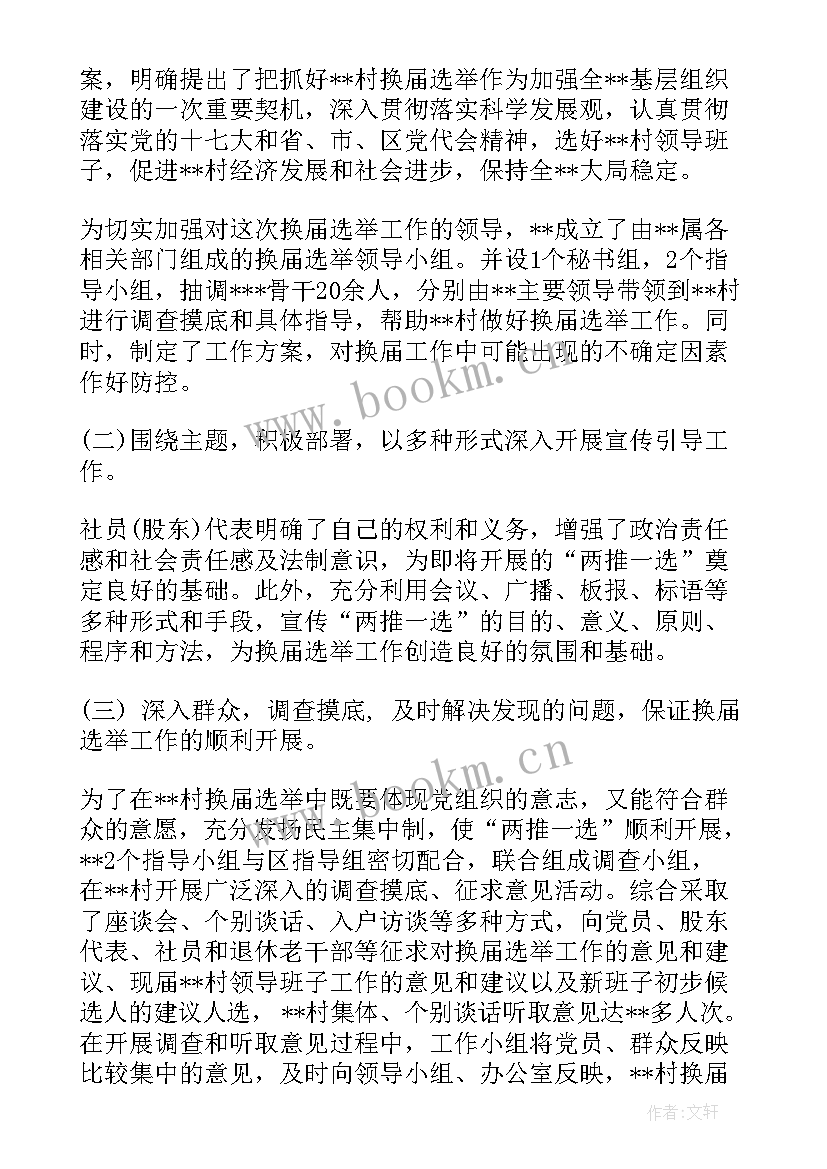 最新换届工作总结(优质6篇)