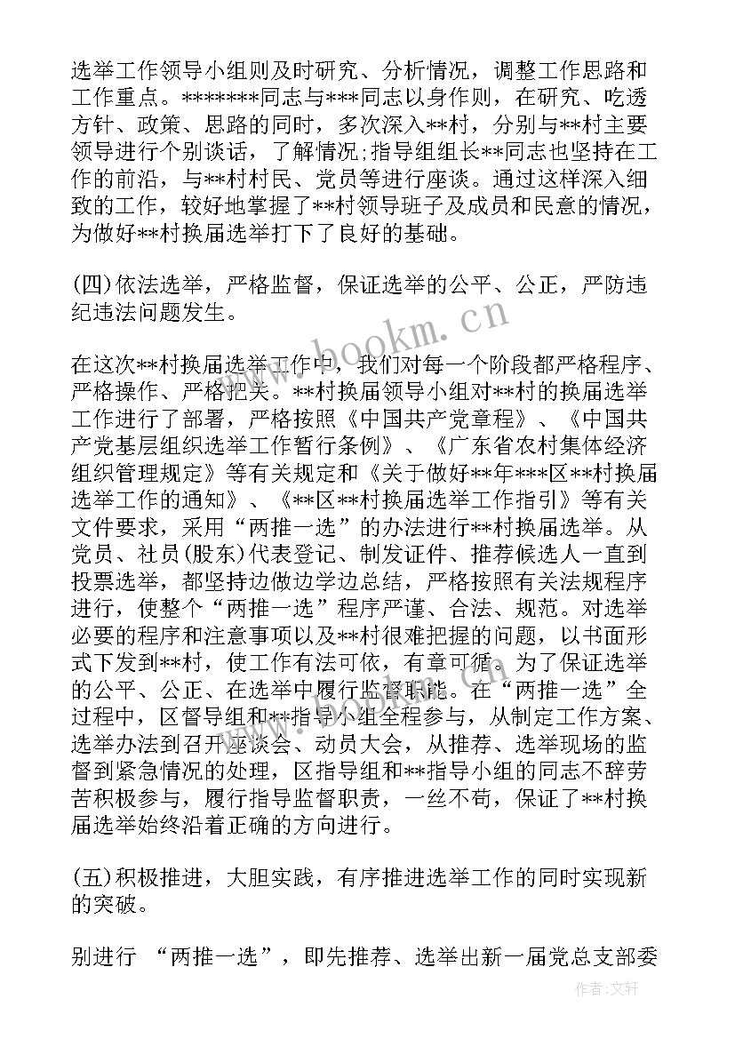 最新换届工作总结(优质6篇)