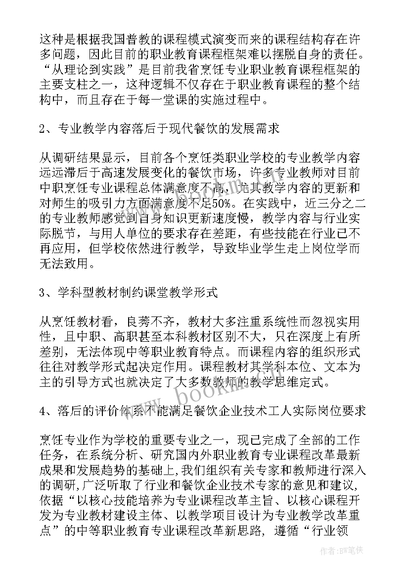 最新烹饪年度总结 职称工作总结(模板10篇)