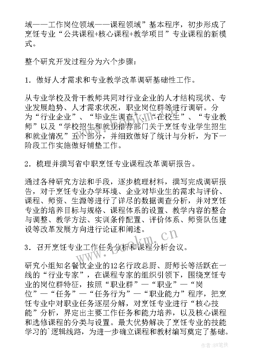 最新烹饪年度总结 职称工作总结(模板10篇)