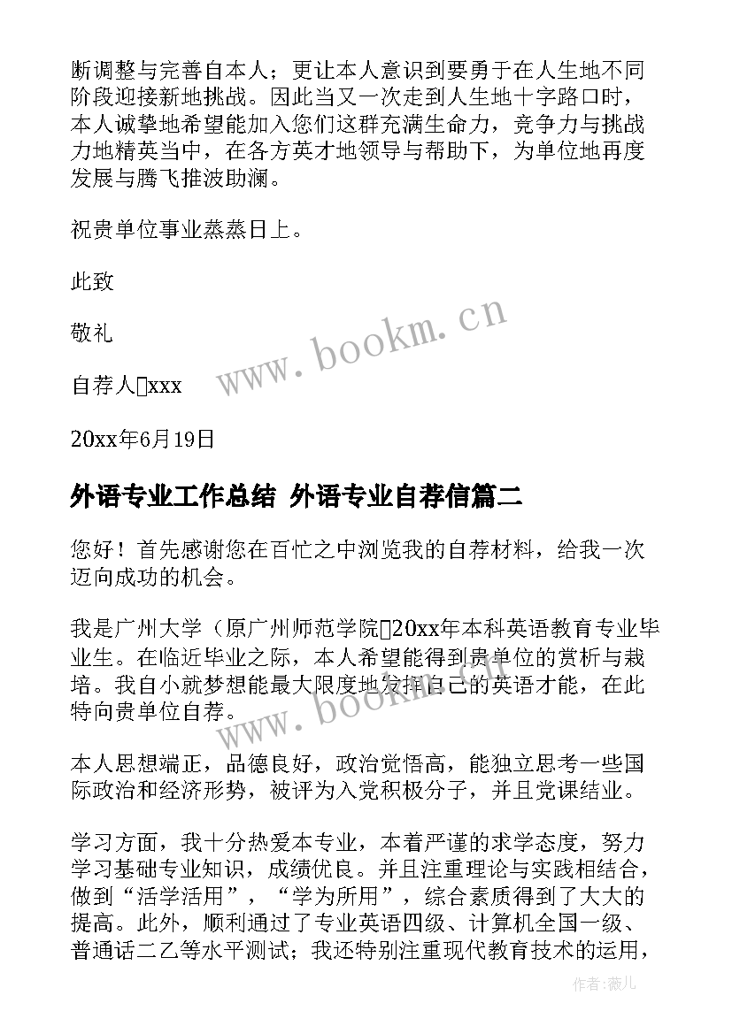 2023年外语专业工作总结 外语专业自荐信(汇总8篇)