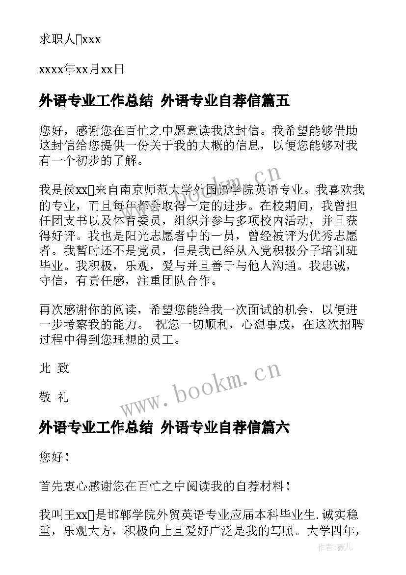 2023年外语专业工作总结 外语专业自荐信(汇总8篇)