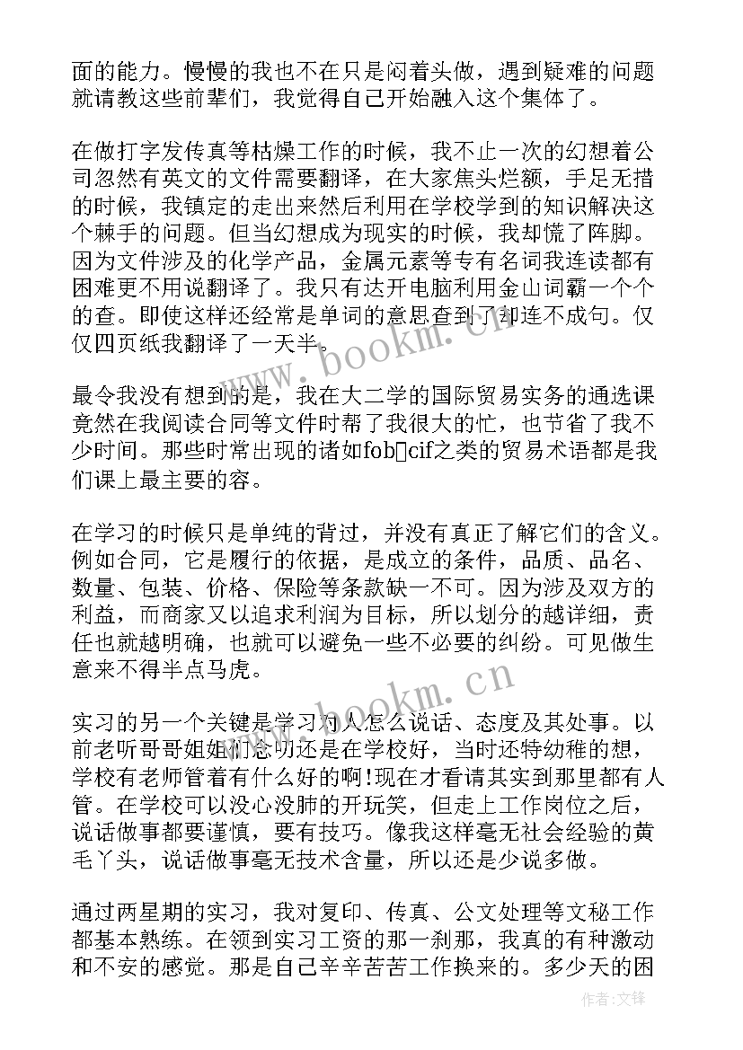 最新外语专业工作总结 外语专业实习报告(实用5篇)