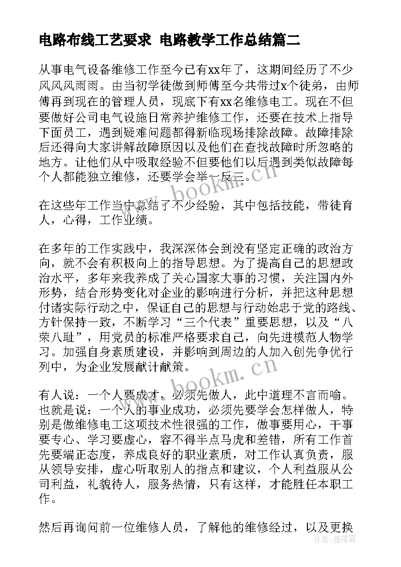 电路布线工艺要求 电路教学工作总结(优秀5篇)