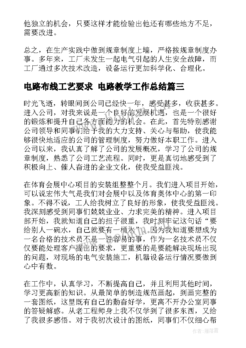 电路布线工艺要求 电路教学工作总结(优秀5篇)