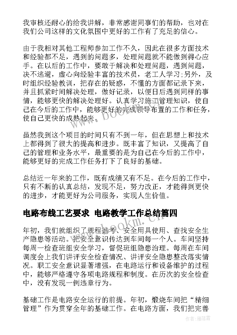 电路布线工艺要求 电路教学工作总结(优秀5篇)