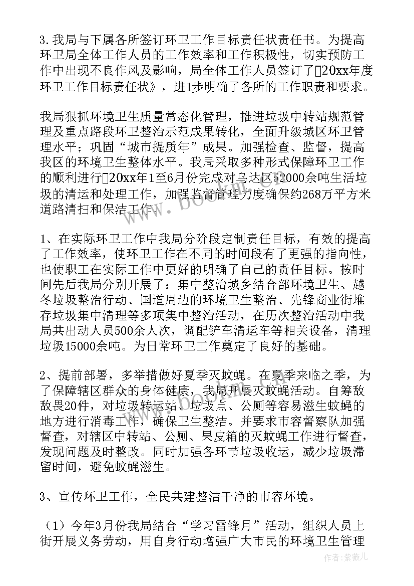 最新环卫资产工作总结汇报 环卫工作总结(实用7篇)