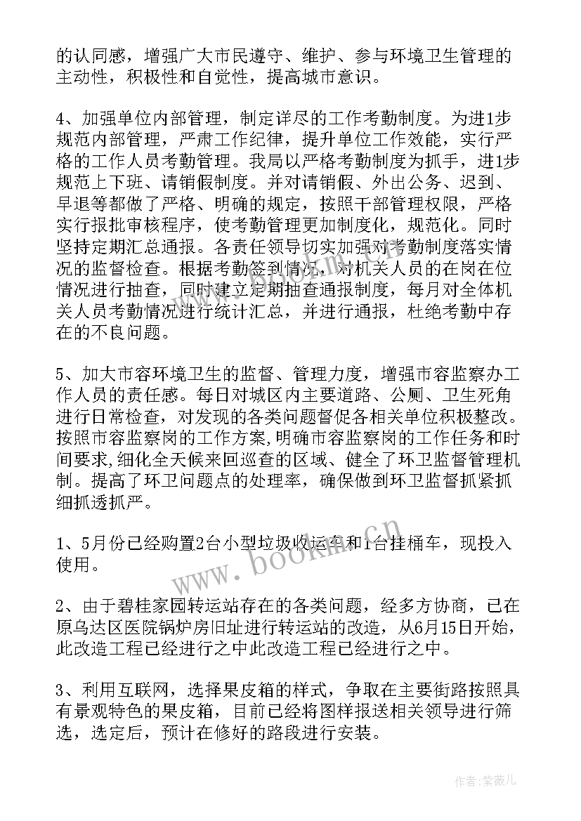 最新环卫资产工作总结汇报 环卫工作总结(实用7篇)