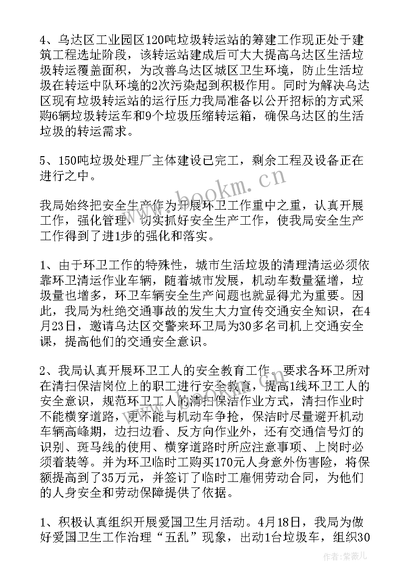 最新环卫资产工作总结汇报 环卫工作总结(实用7篇)