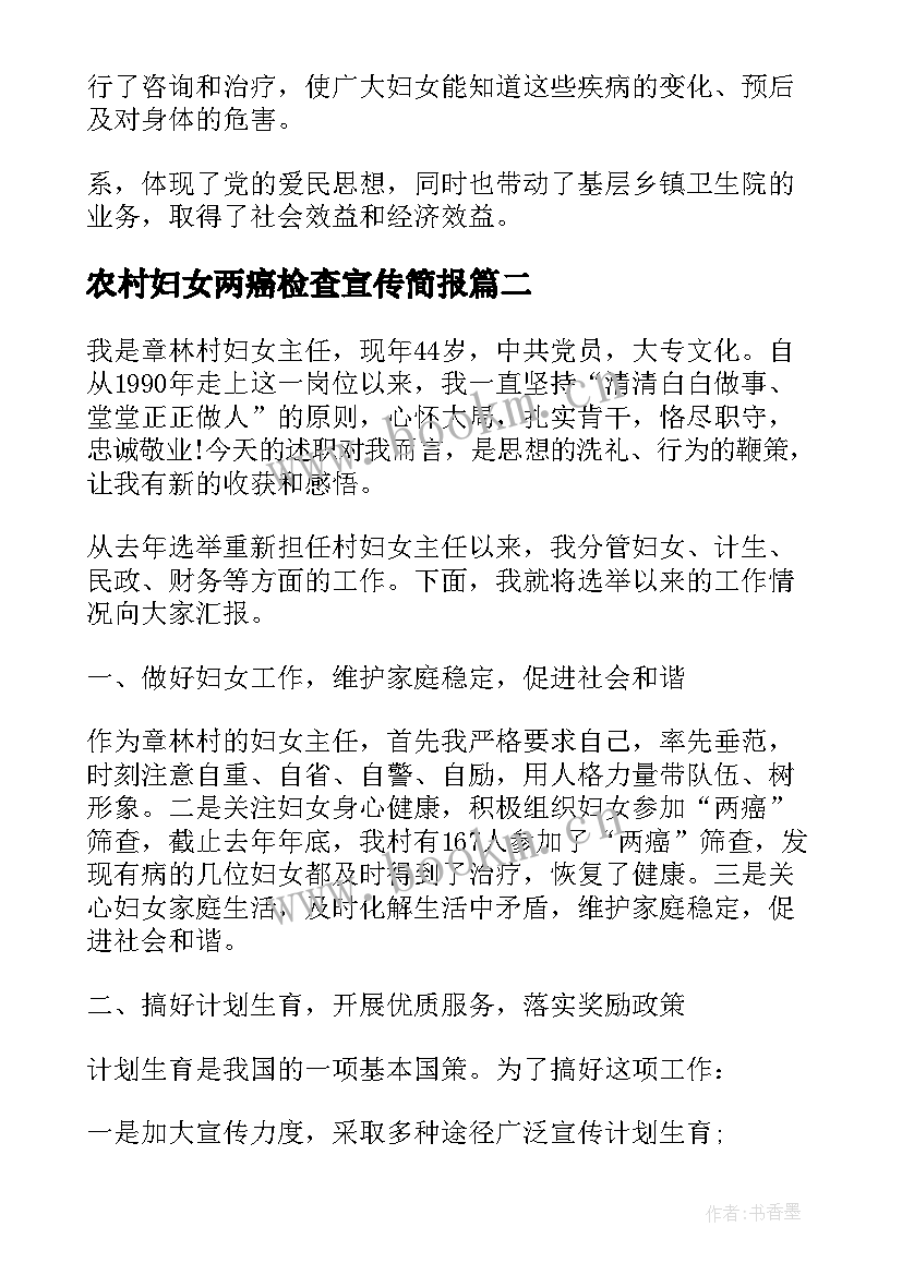 2023年农村妇女两癌检查宣传简报(汇总5篇)