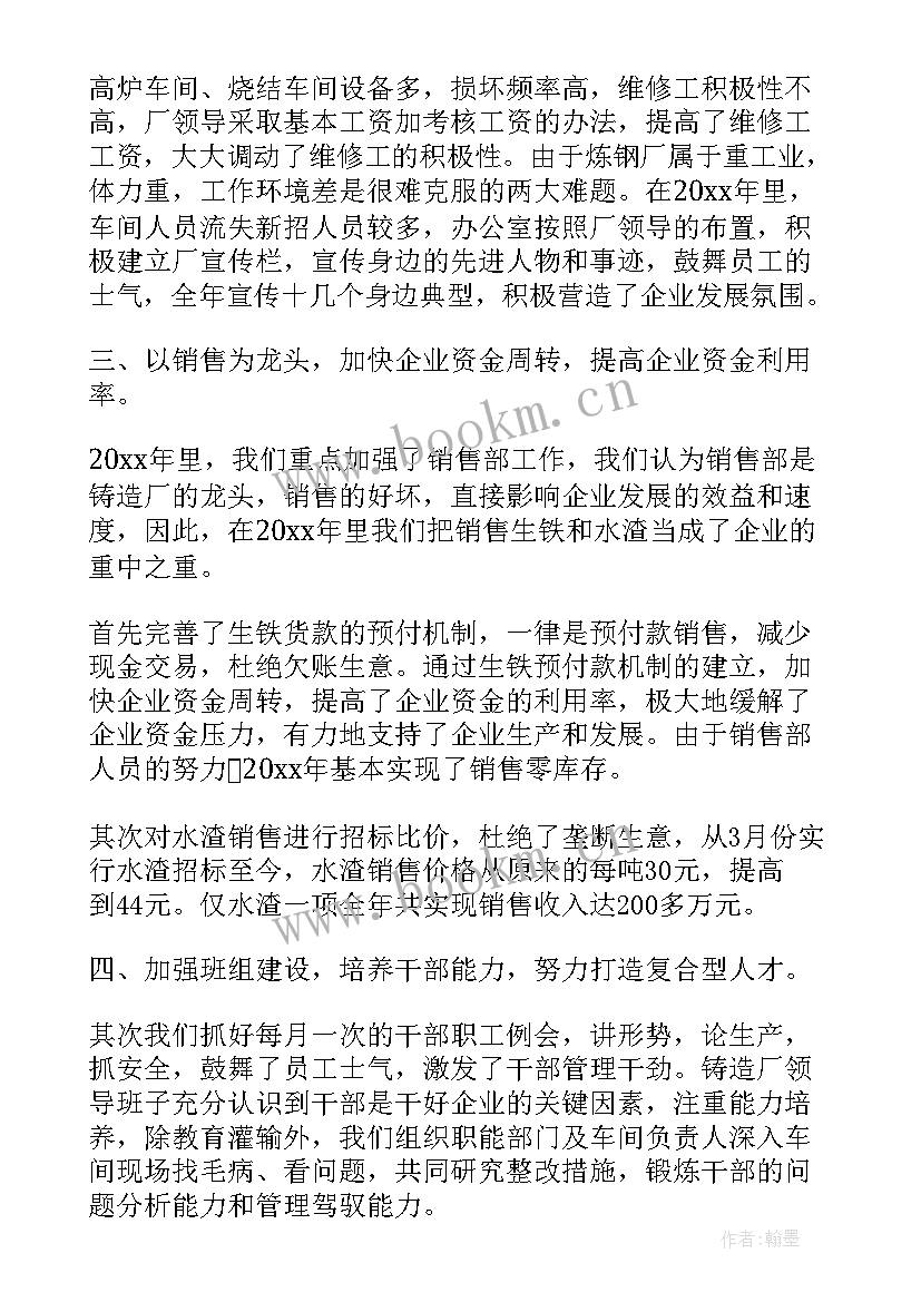 油脂车间普通员工个人总结(优秀5篇)