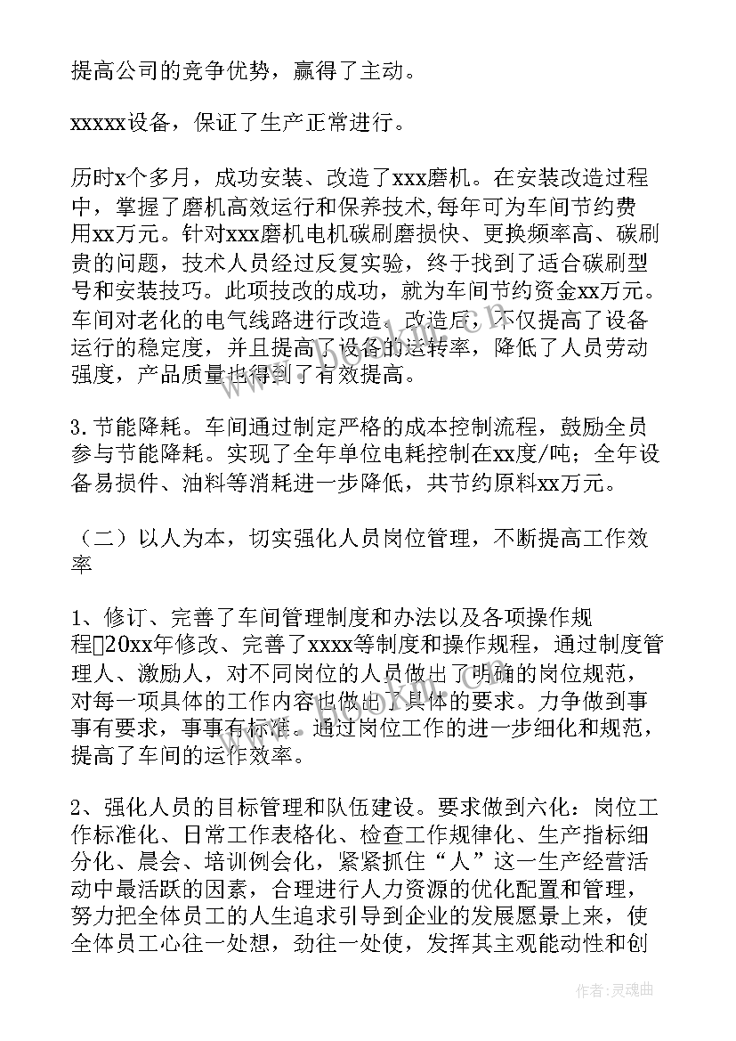 2023年油脂车间操作工 车间工作总结(优质6篇)