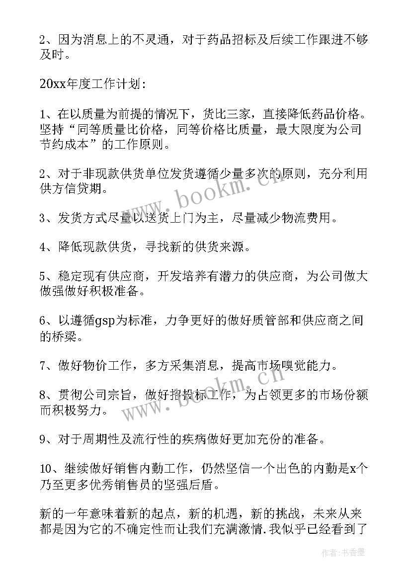 2023年招标采购工作总结大学 采购工作总结(实用9篇)