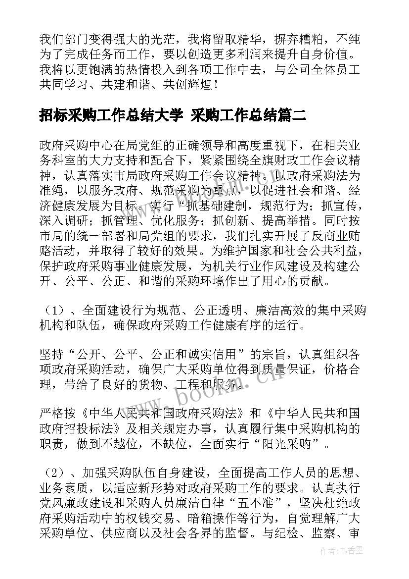 2023年招标采购工作总结大学 采购工作总结(实用9篇)