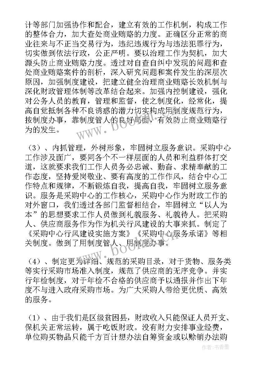 2023年招标采购工作总结大学 采购工作总结(实用9篇)