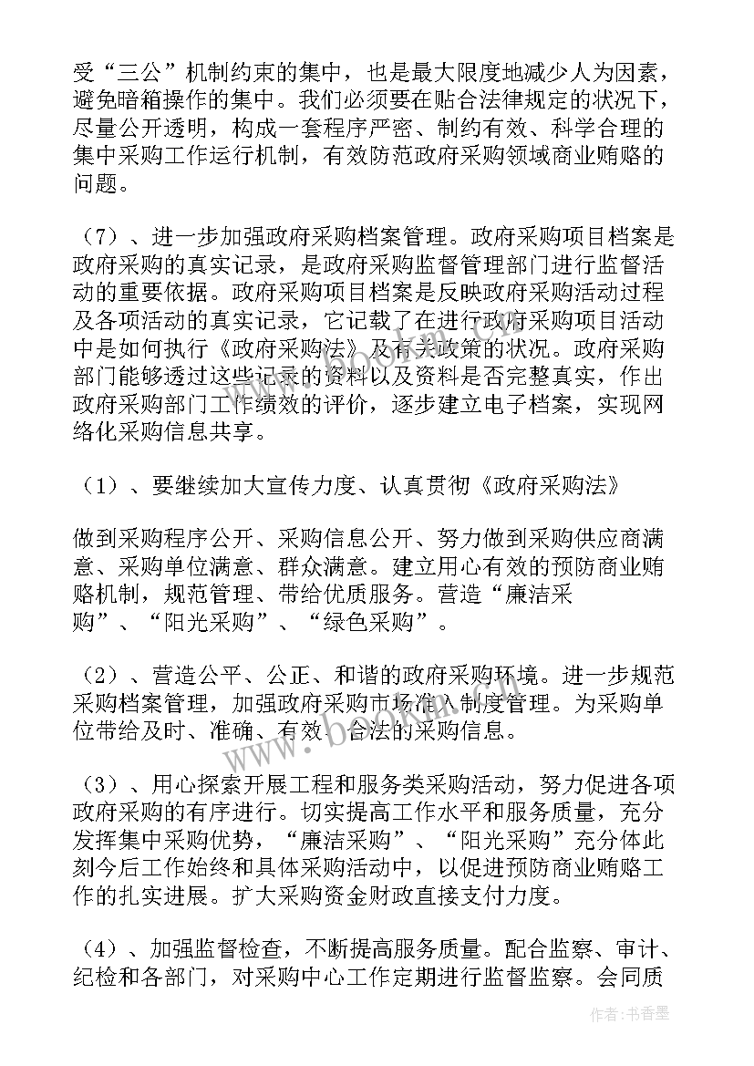 2023年招标采购工作总结大学 采购工作总结(实用9篇)