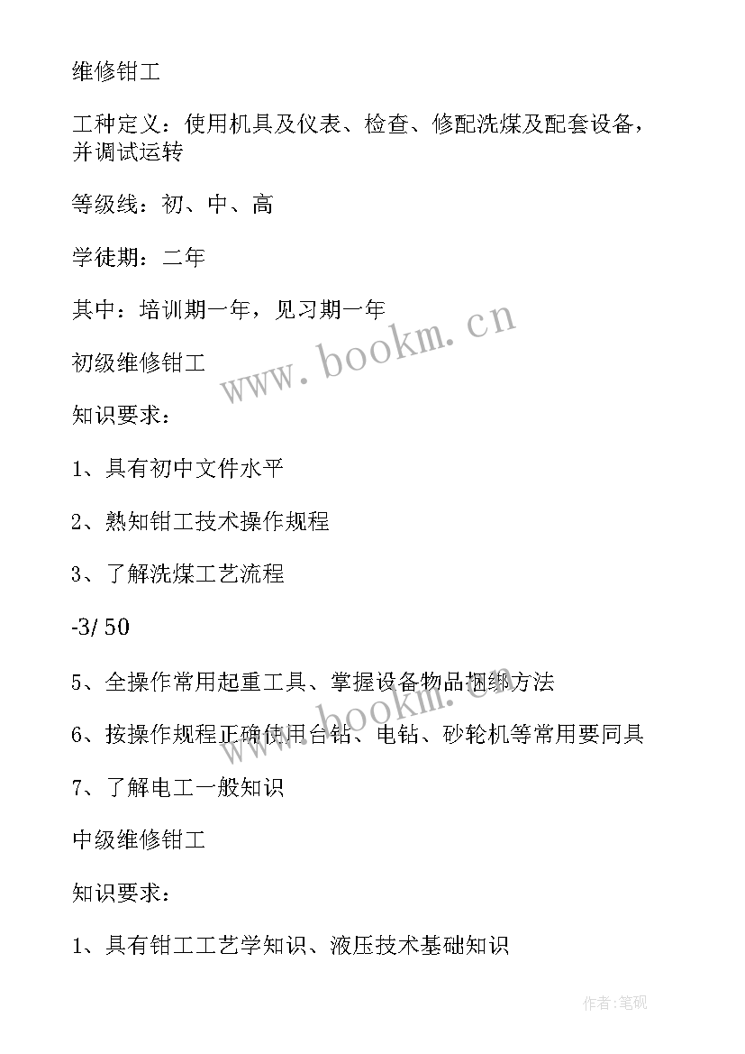 2023年洗煤厂工作总结及工作计划(精选5篇)