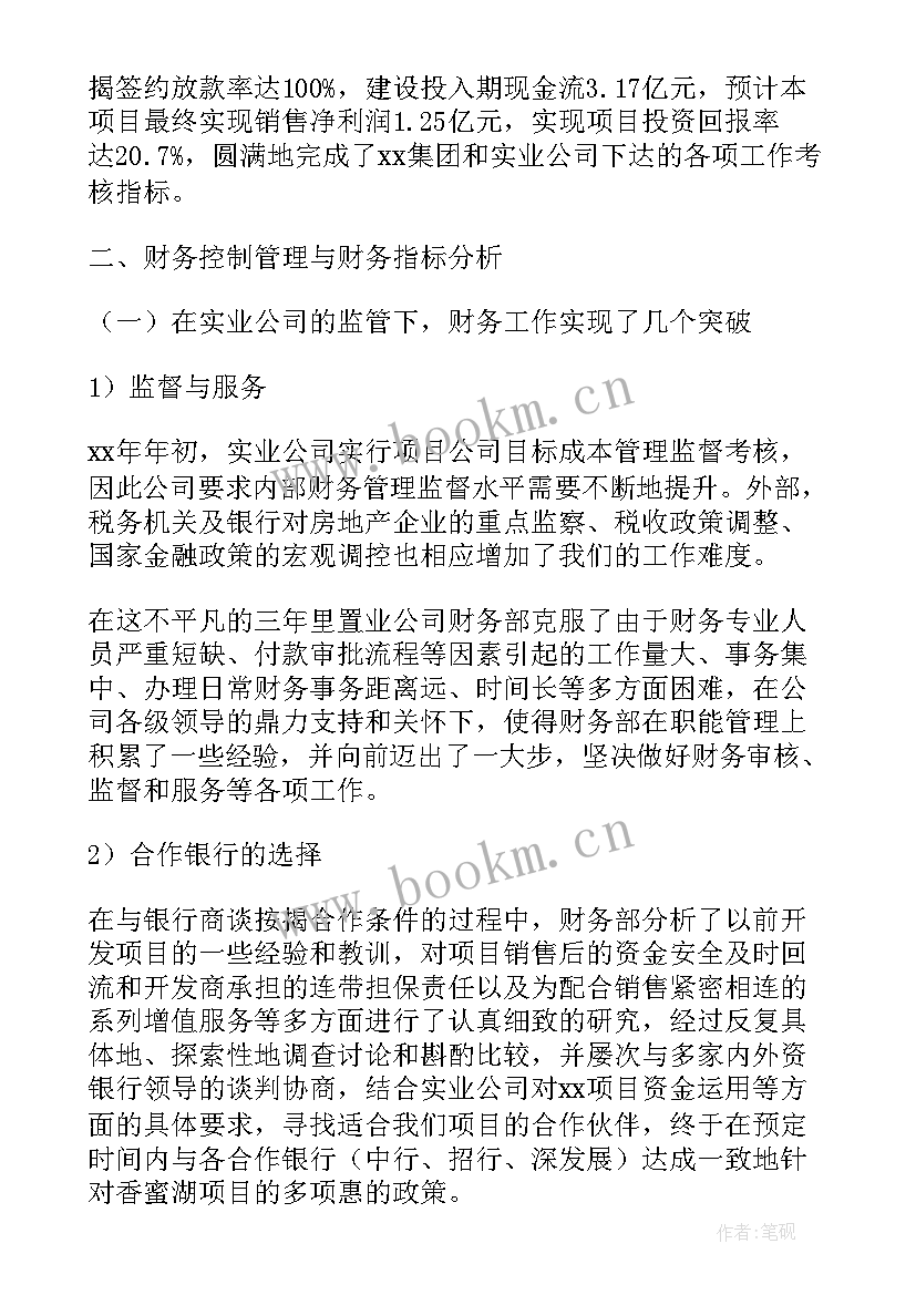 最新动迁结算工作总结(大全5篇)