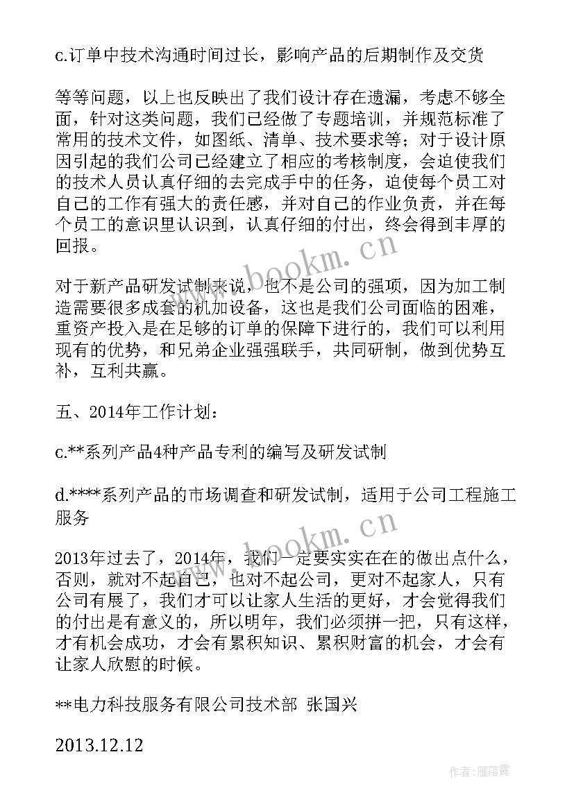 2023年电力调度员年度工作总结(汇总6篇)