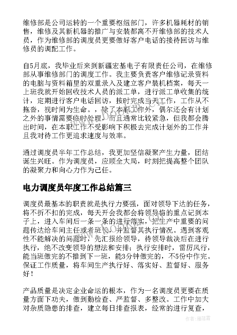 2023年电力调度员年度工作总结(汇总6篇)