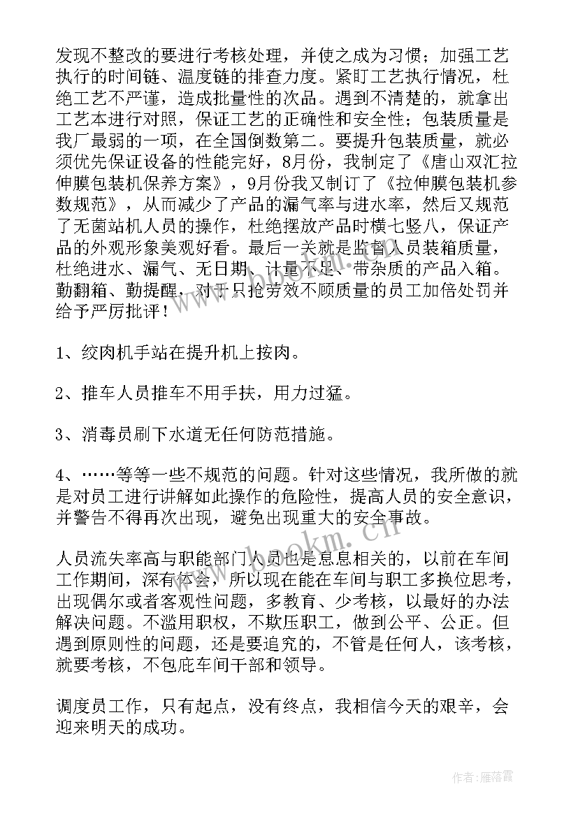 2023年电力调度员年度工作总结(汇总6篇)