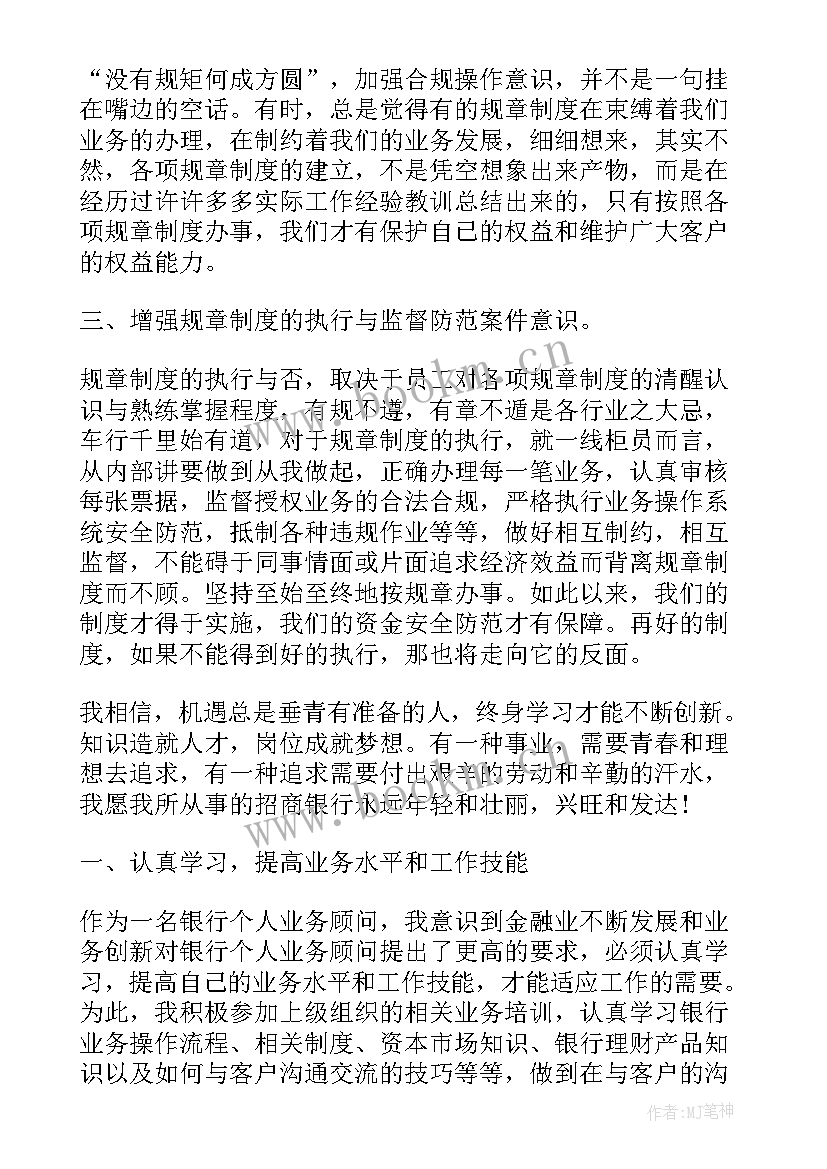 银行会计运营部工作总结 银行会计的工作总结(实用9篇)