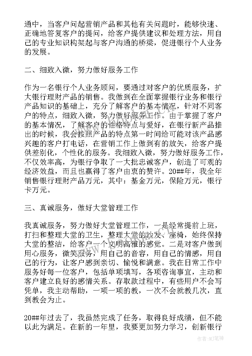 银行会计运营部工作总结 银行会计的工作总结(实用9篇)