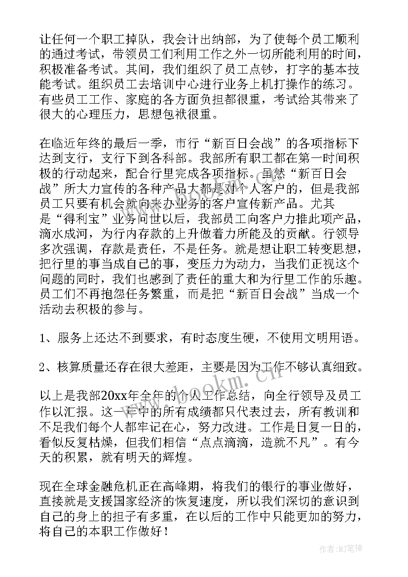 银行会计运营部工作总结 银行会计的工作总结(实用9篇)