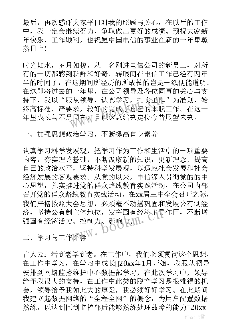 2023年电信业务人员工作总结(模板5篇)