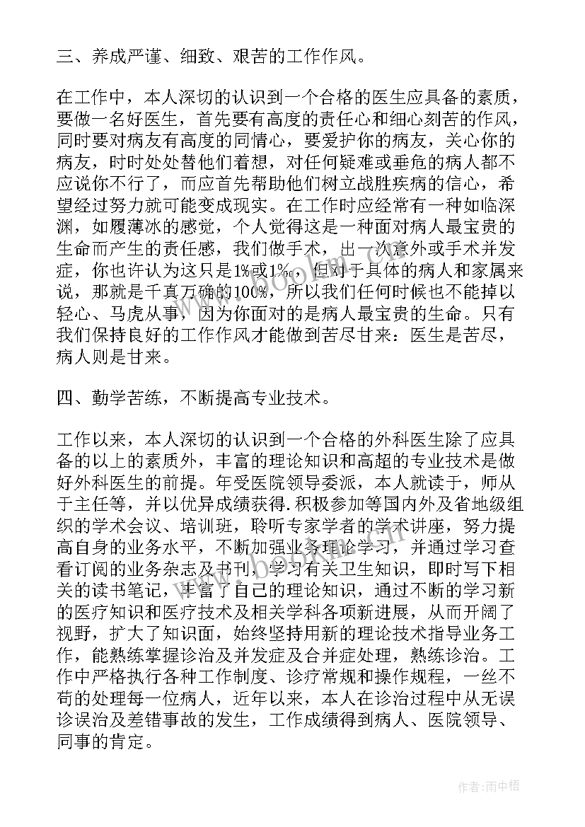 小儿外科主任年度工作总结 外科主任工作总结(通用5篇)