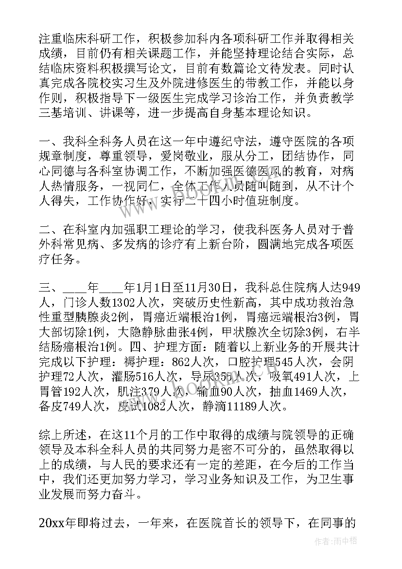 小儿外科主任年度工作总结 外科主任工作总结(通用5篇)