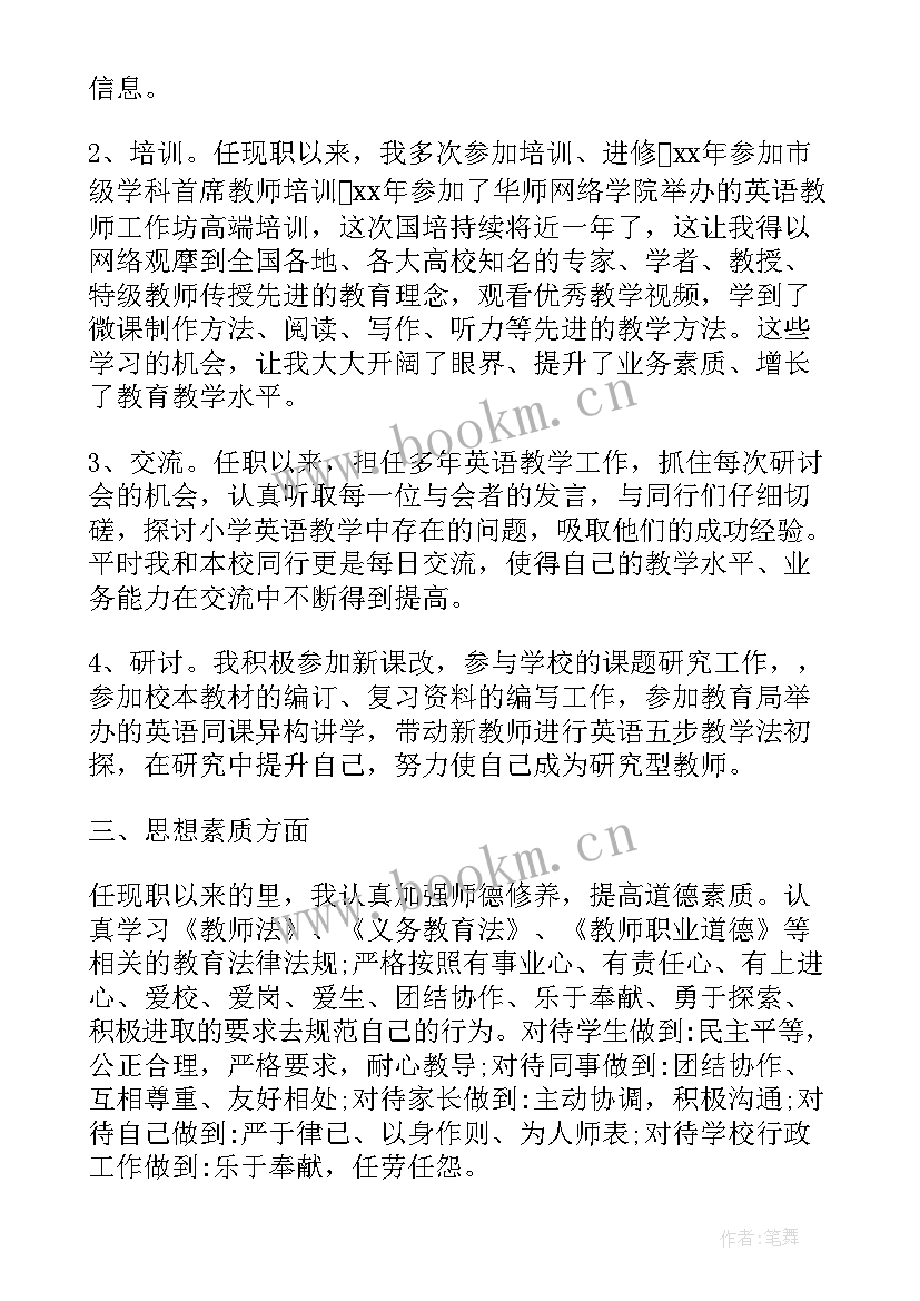 小学教师职称评审工作总结 小学教师申报职称专业技术工作总结(模板5篇)