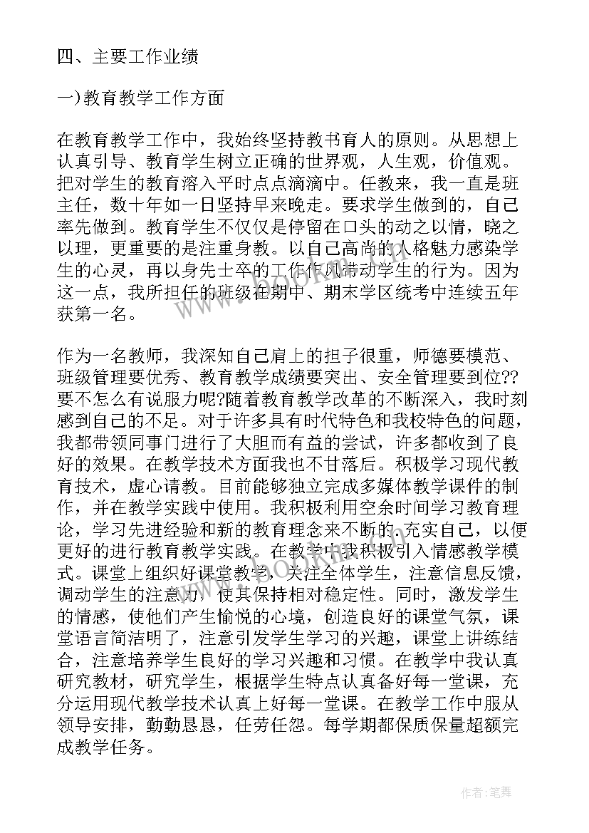 小学教师职称评审工作总结 小学教师申报职称专业技术工作总结(模板5篇)