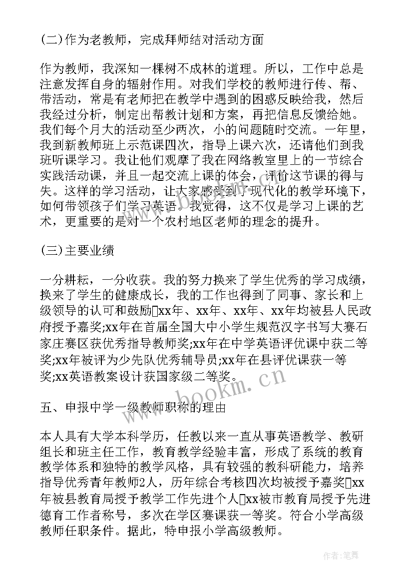 小学教师职称评审工作总结 小学教师申报职称专业技术工作总结(模板5篇)