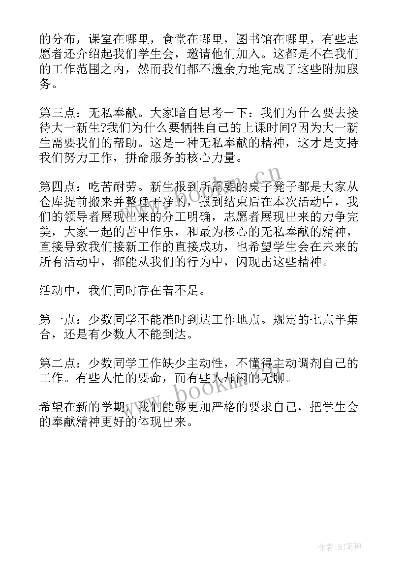 大学生服务社会的工作总结(模板5篇)