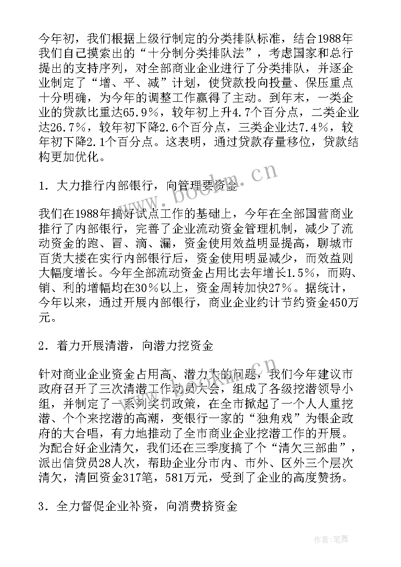 2023年农村金融工作总结(精选10篇)