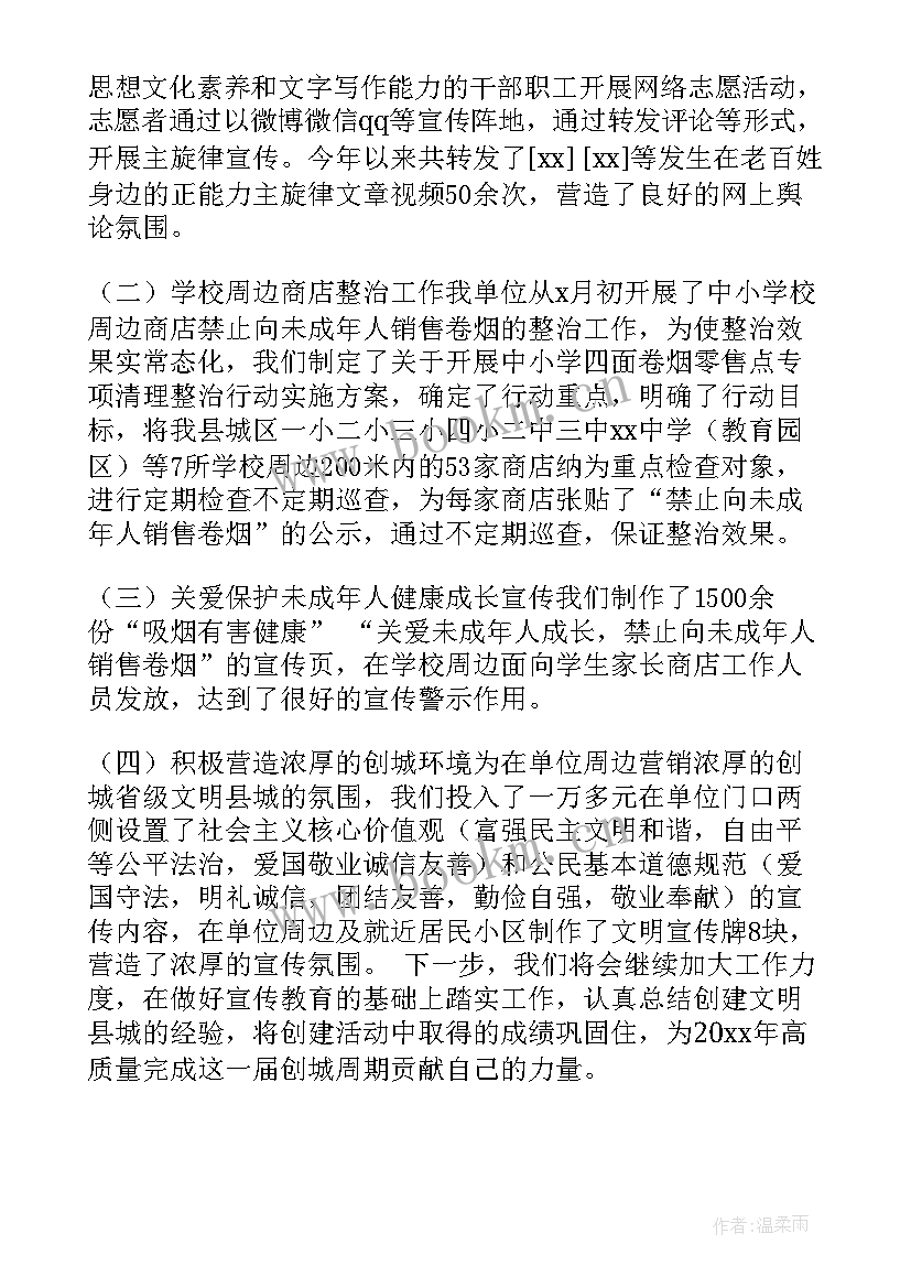 2023年公安文明典范创建工作总结汇报 文明单位创建工作总结(精选6篇)