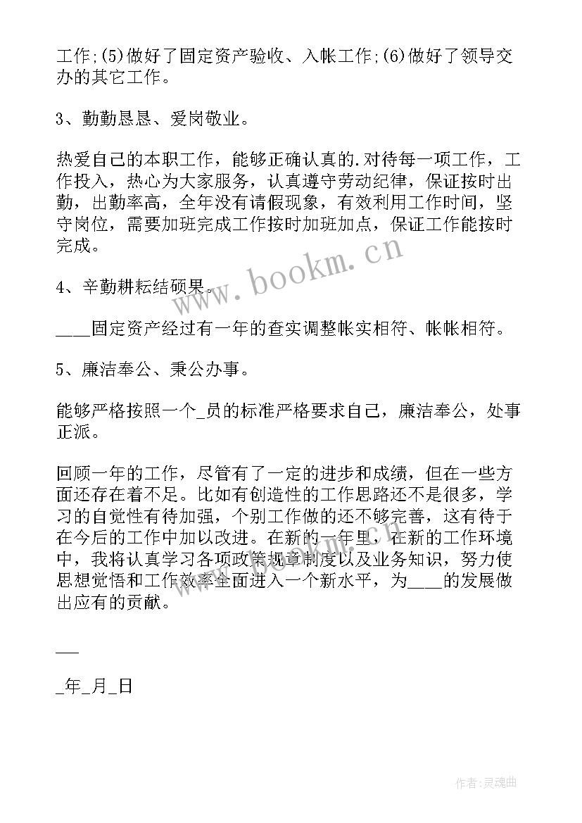 最新停车场管理员工作计划 资产管理员个人工作总结报告(实用8篇)