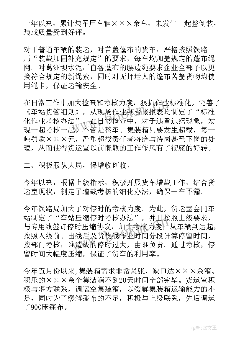 最新铁路一线工人的心得体会 铁路装卸安全工作总结(通用5篇)