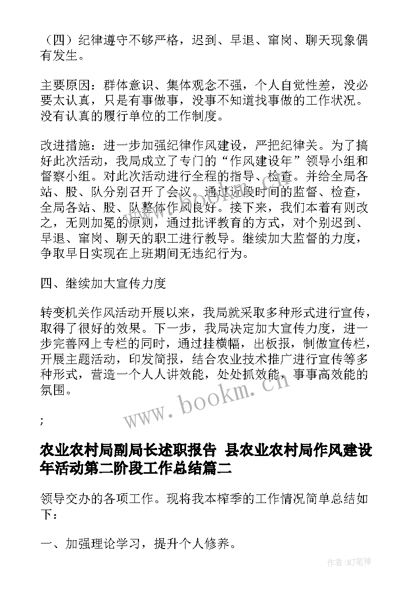 最新农业农村局副局长述职报告 县农业农村局作风建设年活动第二阶段工作总结(精选5篇)