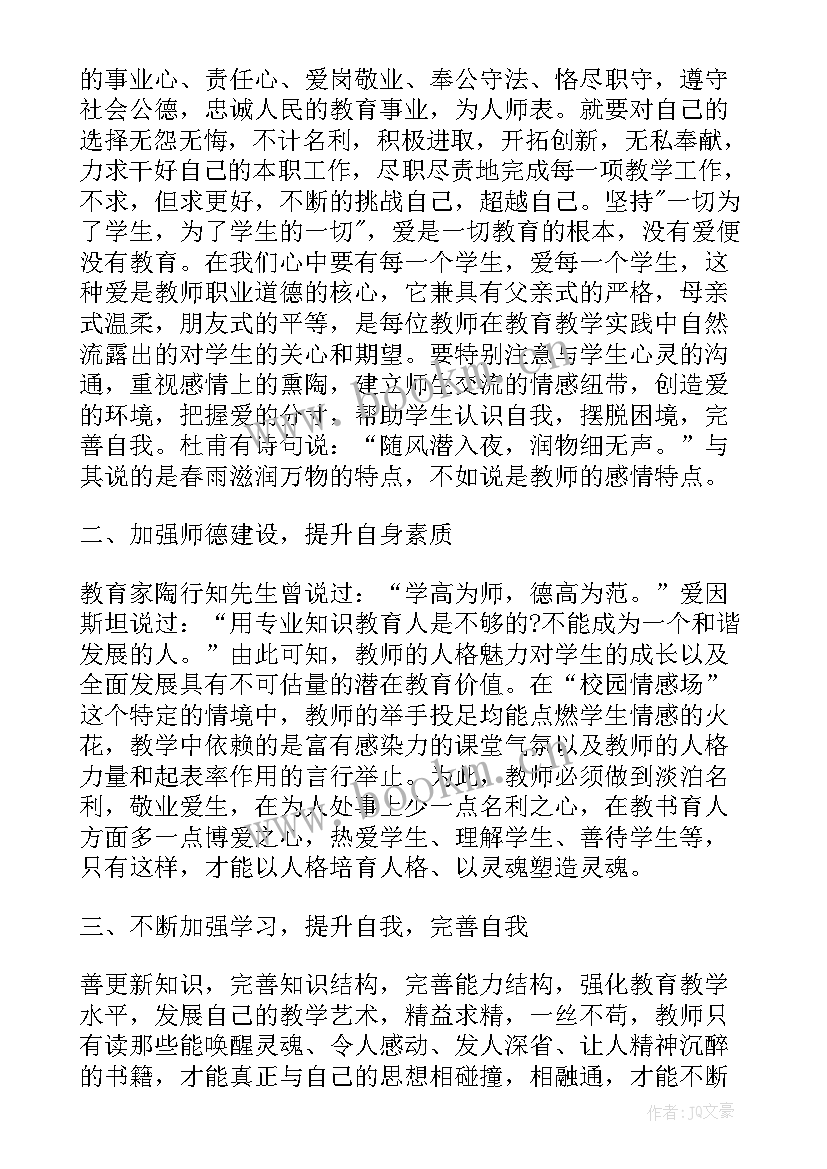 小学教师寒假政治心得体会 小学寒假政治学习心得体会(大全8篇)