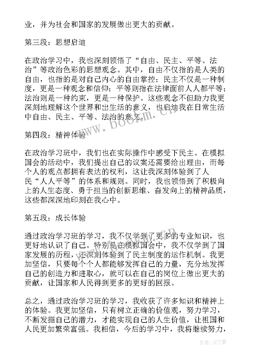 小学教师寒假政治心得体会 小学寒假政治学习心得体会(大全8篇)