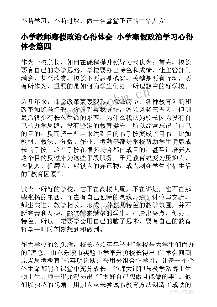 小学教师寒假政治心得体会 小学寒假政治学习心得体会(大全8篇)