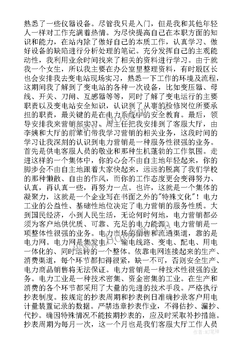 最新国家电网工作总结 国家电网社会实习工作总结(大全5篇)