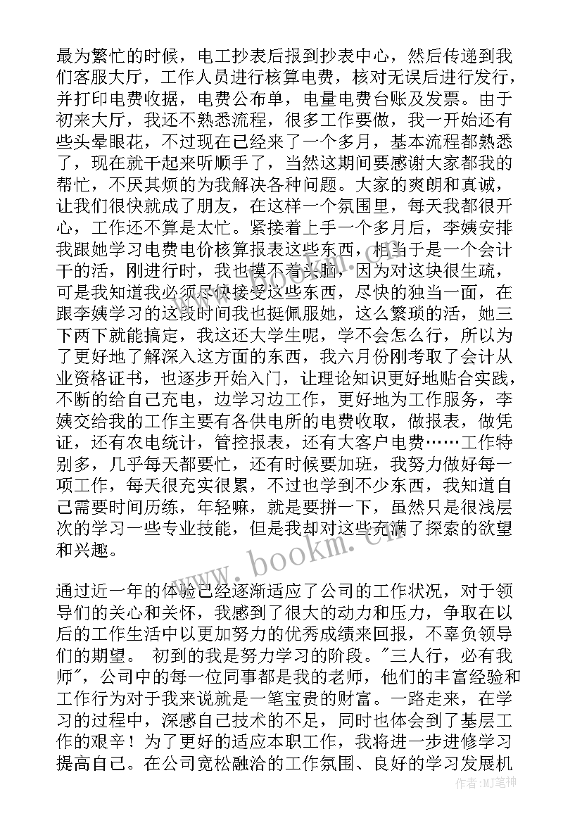 最新国家电网工作总结 国家电网社会实习工作总结(大全5篇)