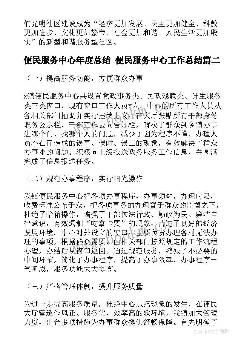 便民服务中心年度总结 便民服务中心工作总结(优质5篇)