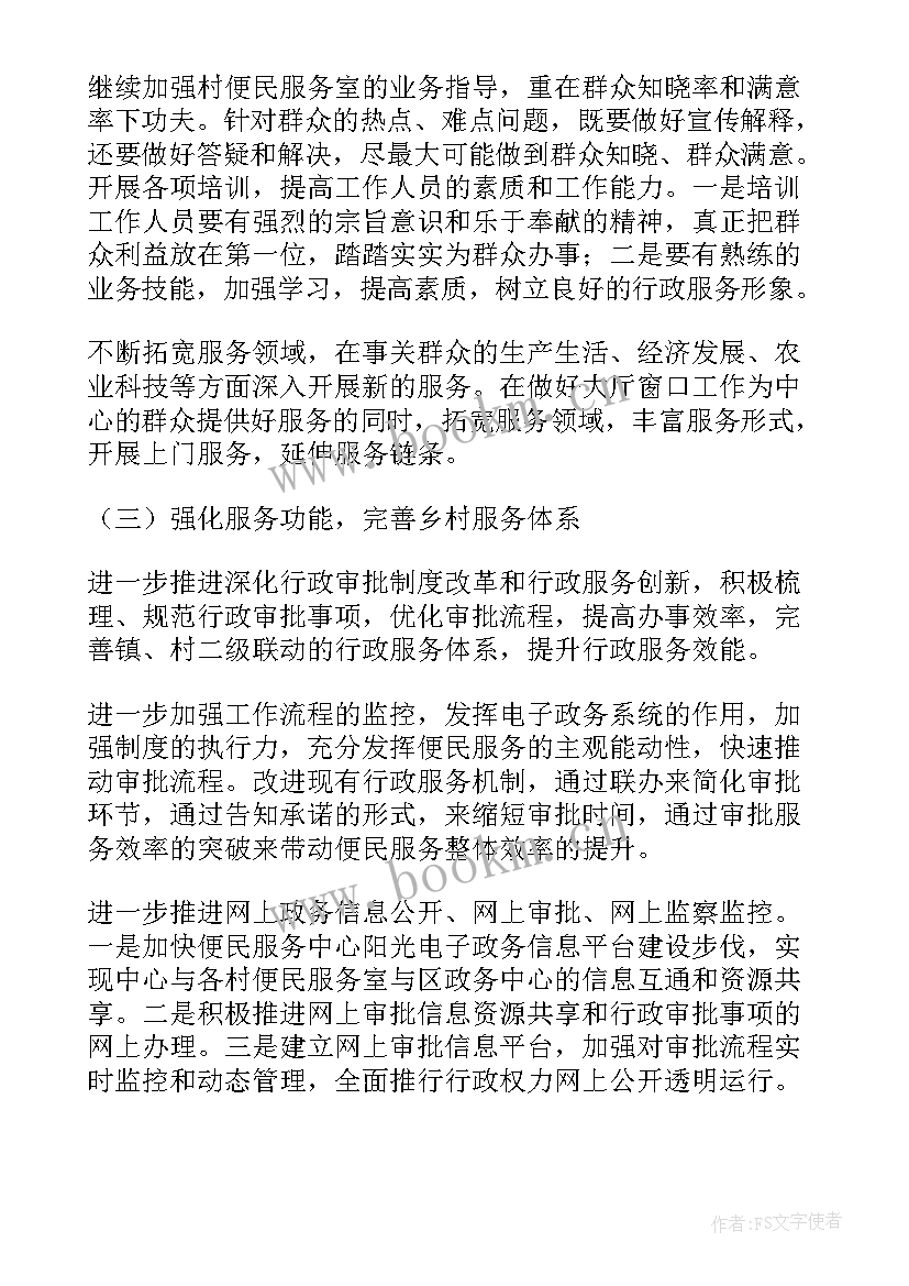 便民服务中心年度总结 便民服务中心工作总结(优质5篇)