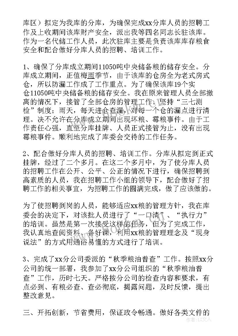 2023年焦化厂监管员工作总结报告 粮库监管员工作总结(通用10篇)